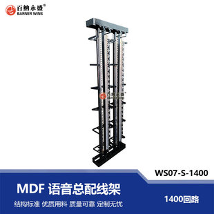 Factory Goods Floor-Standing 1400 Return Telecom Voice Mdf Audio Security Cable Total Wiring Rack Telephone Wiring Rack