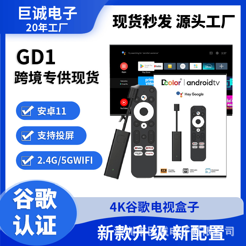 2025 Genuine Google Certified Gd1 Tv Box Dcolor Source Factory Gd1 Tv Box 2G+16G