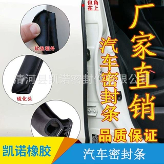 厂家供应汽车ABC柱隔音密封条B柱上端密封条隔音密封加装改装配件