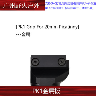 �� PK1 Grip For 20mm Picatinny �����ّ��g��