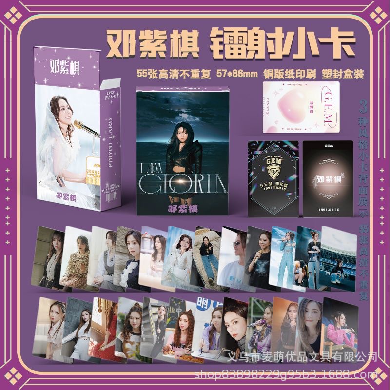 鄧紫棋鐳射小卡55張周邊盒裝三寸拍立得LOMO小卡片精緻高顏值小卡