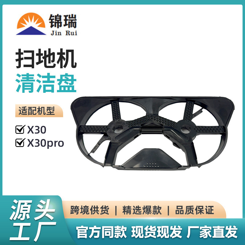Suitable for chasing sweeper X30 base station mop cleaning tray X30Pro rag double scrape cleaning arm cleaning tray