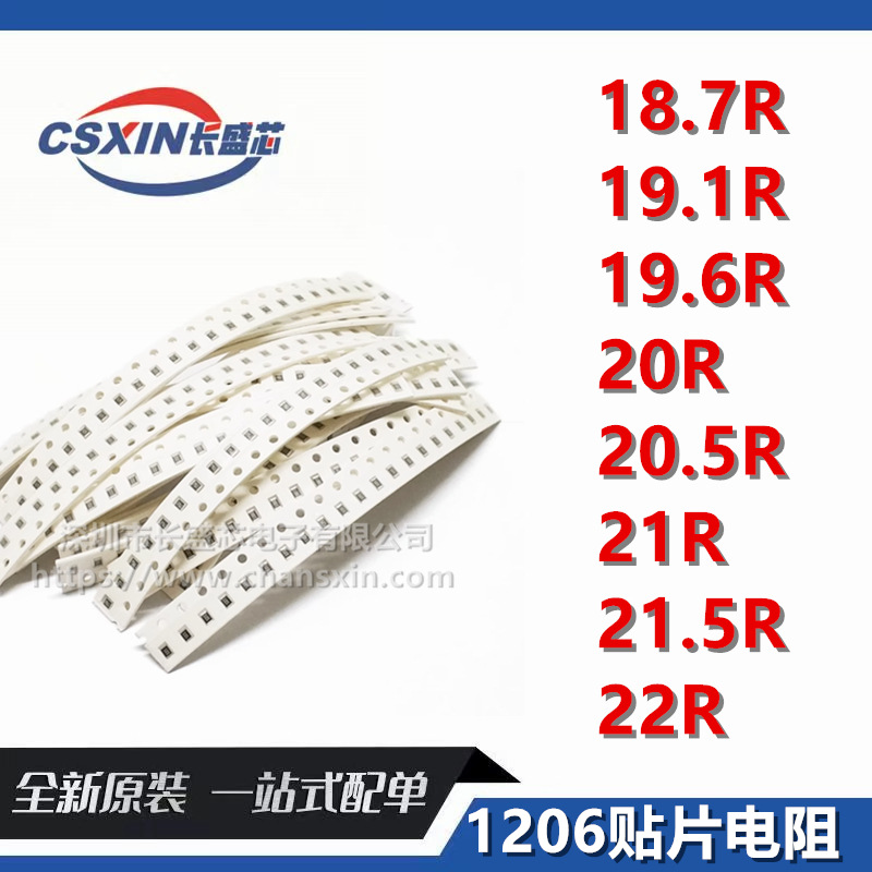 1206贴片电阻1% 18.7R 19.1R 19.6R 20R 20.5R 21R 21.5R 22R1/8W