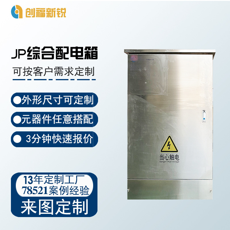 户外防水景观照明配电柜 jp型不锈钢箱智能电表箱临时二级配电箱