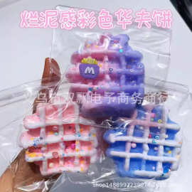 小红书同款烂泥感华夫饼捏捏仿真食玩仿硅胶渐变色华夫饼解压玩具