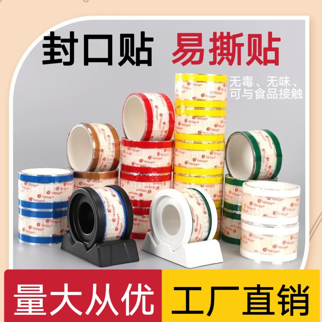 彩色易撕封口贴奶茶店烘焙饮料咖啡奶茶食品外卖打包防漏封口贴纸