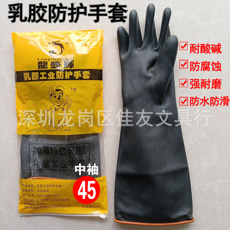 中袖45cm劳保防护橡胶手套防水黑色乳胶加厚耐磨耐酸碱牛筋手套