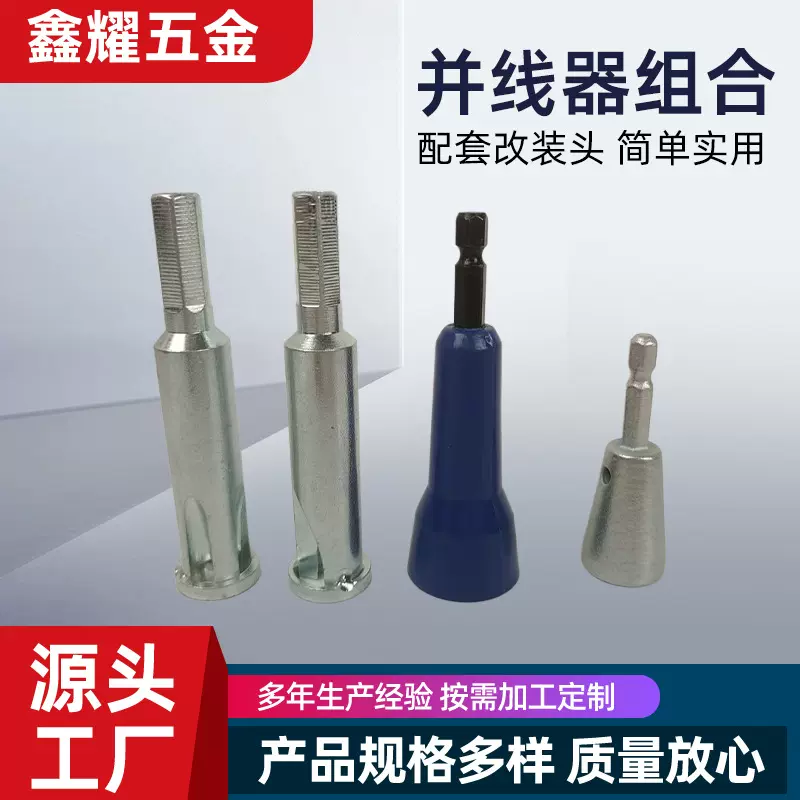 并线器免剥皮电工维修并线器接线端子连接器电动工具配套组合
