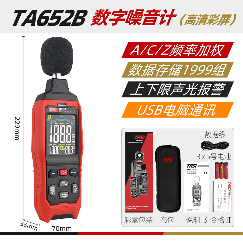 特安斯TA652A噪音计分贝仪噪声测试仪 家用声级计音量检测报警器