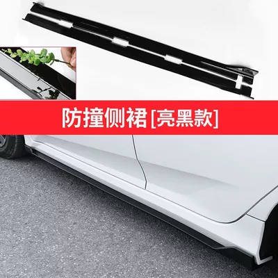 Car universal side skirt modified: Big Surrounded