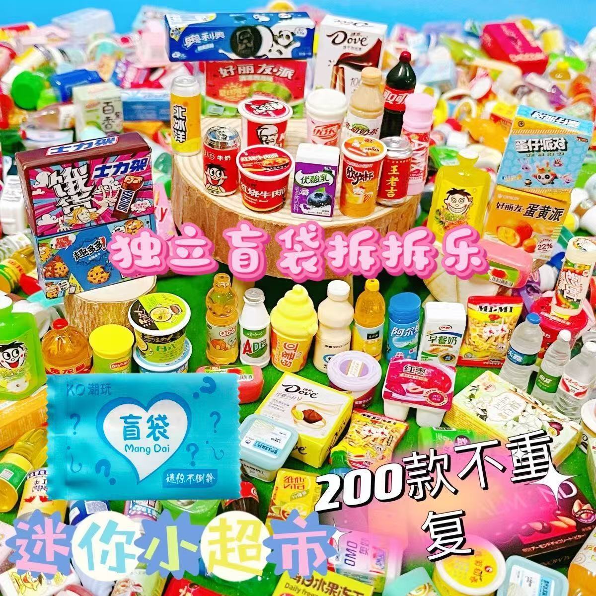 Mini convenience store blind bags and blind boxes, simulated food miniature items, small supermarket pretend play models, instant noodles
