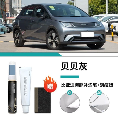 BYD Dolphin Paint Pen Beibei Car wax - special-beibei-gray-touch-up-pen-scratch-wax-frosted-paper