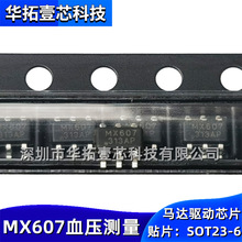 全新 MX607 贴片SOT23-6 电子血压计测量电源管理马达驱动芯片ic