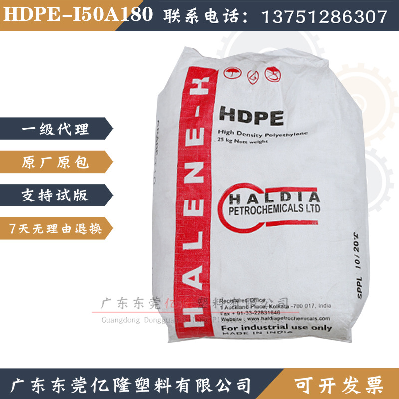 HDPE 印度石油 I50A180/HD50MA/注塑挤出高密度 聚乙烯 颗粒原料