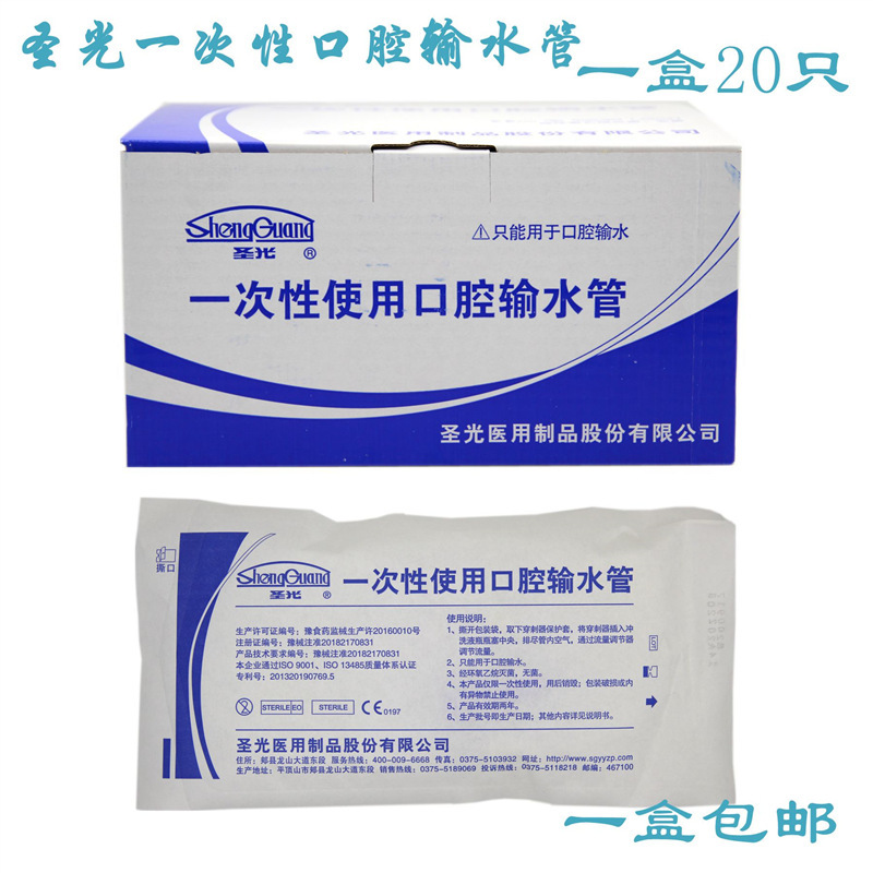 Dental Oral Holy Light Disposable Oral Water Pipes Cooling Catheters for Planting Salt Water Pipes