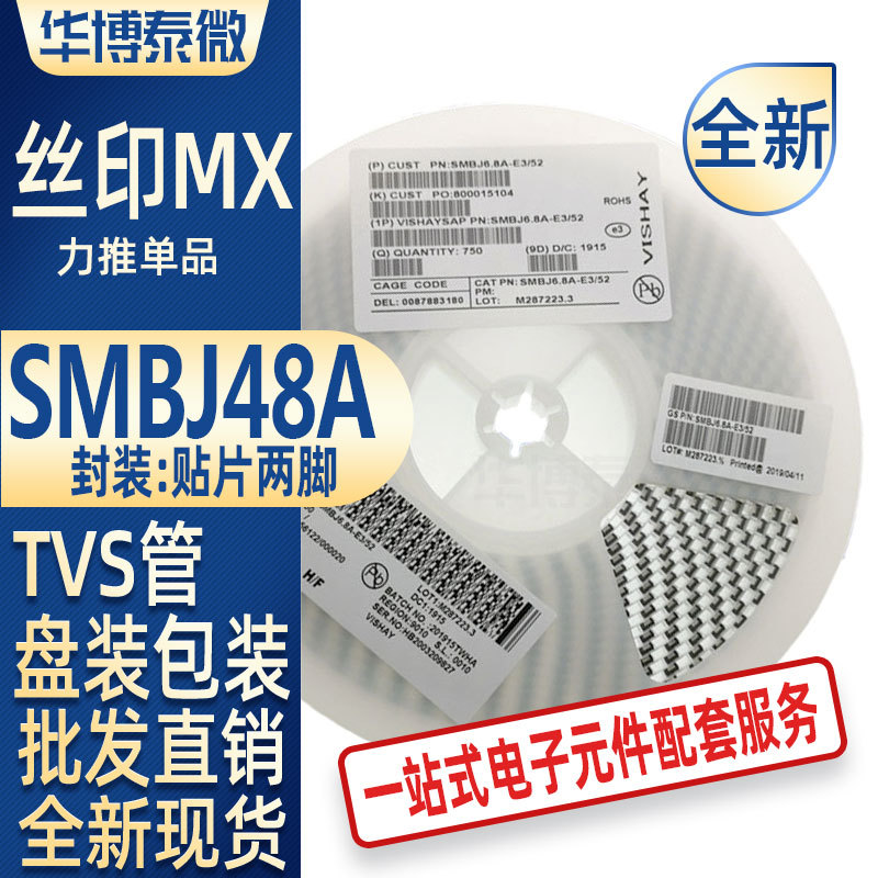 贴片TVS管 SMBJ48A DO-214AA 丝印MX 48V单向 SMB瞬态抑制二极管