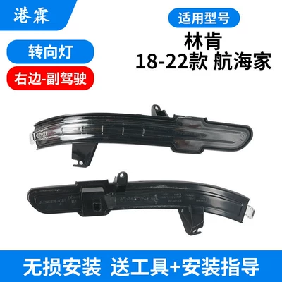 Signal Light – Rear mirror/rearview mirror assembly - 18-22-navigator-turn-signal-co-pilot