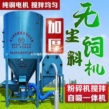 家用立式无尘饲料粉碎搅拌一体机猪牛鸡羊养殖场玉米粉碎机打料机