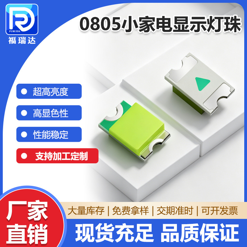 0805灯珠led贴片灯珠闪光灯珠金线封装小家电显示状态指示灯珠