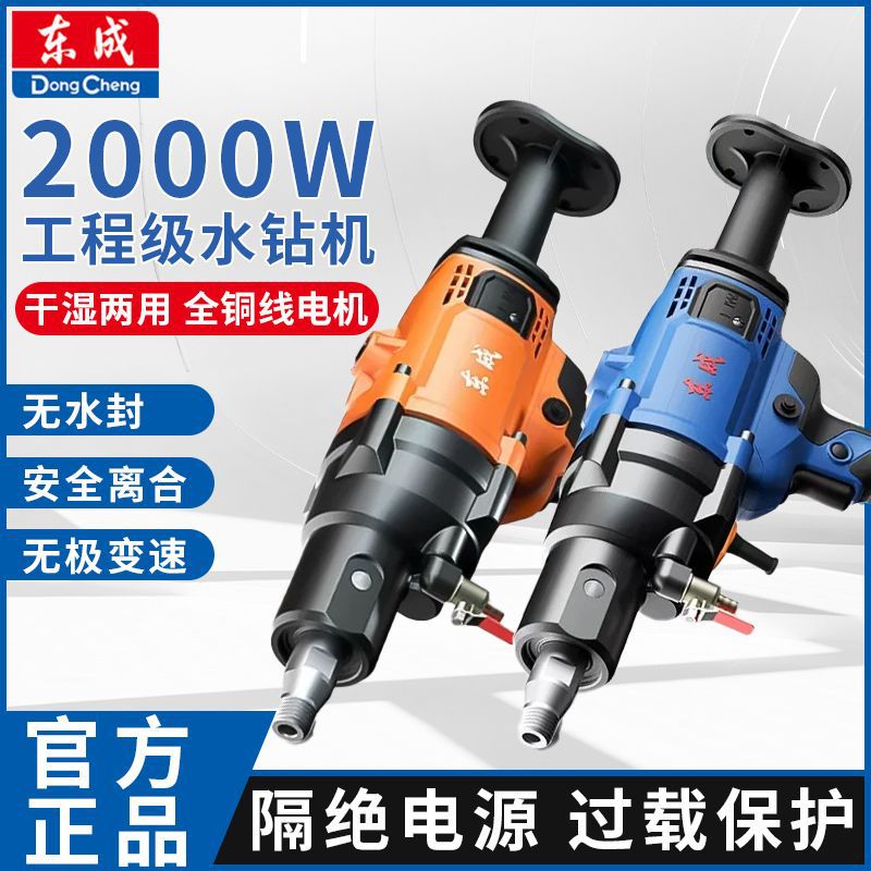东成Z1Z-FF-168水钻机钻孔机空调开孔打洞取芯钻大功率金刚石钻机