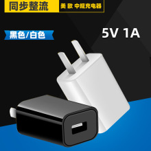 5v1a手机智能充电器usb快速 小家电器通用充电头美欧中带防爆双IC