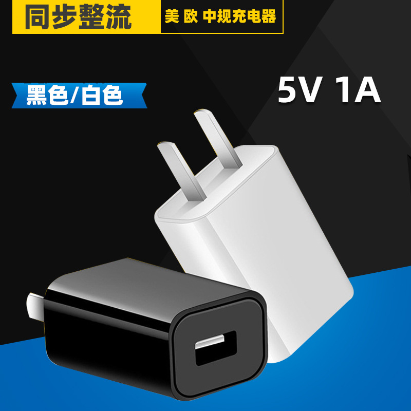 5v1a手机智能充电器usb快速 小家电器通用充电头美欧中带防爆双IC