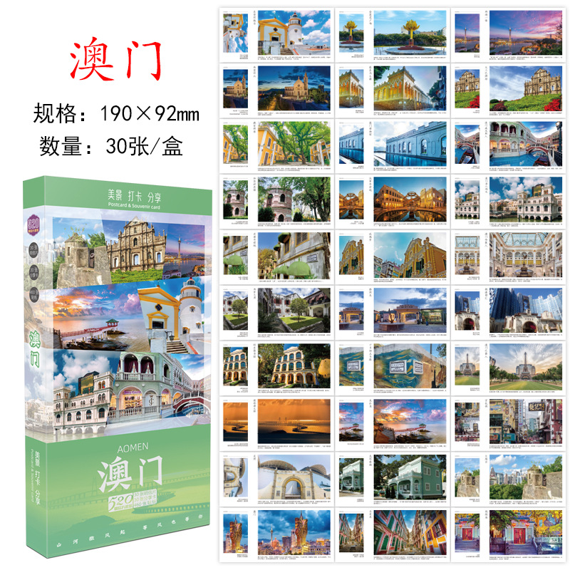 Открытки Макао, 30 штук в коробке