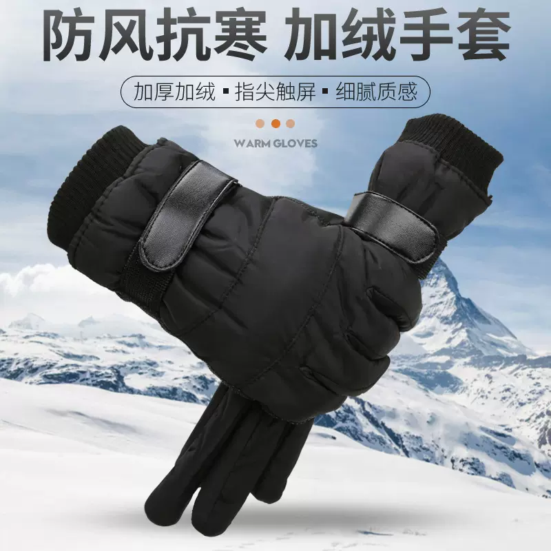 棉手套男冬季保暖户外骑行防寒加绒加厚触屏棉手套快递外卖手套男