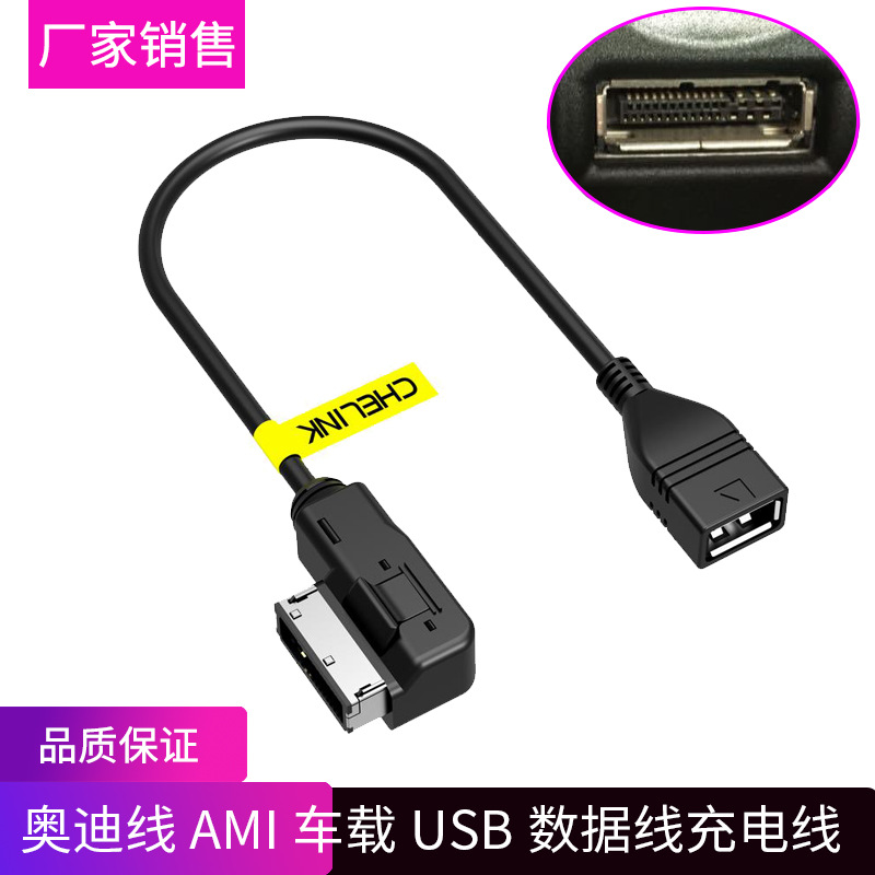 适用于奥迪AMIUSB数据线奥迪A4LA6LQ3Q5Q7音频线大众MID途观 高6