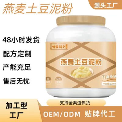 oats Mashed Potato 1kg Drum Potato flour Substitute meal source Manufactor wholesale On behalf of