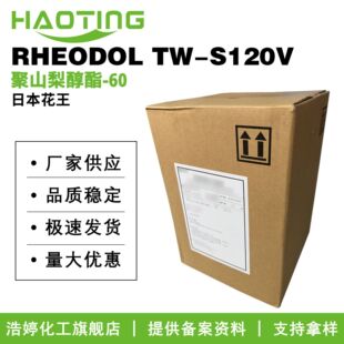 �ձ�����RHEODOL TW-S120V �黯�� ��ɢ�� ��ɽ�洼��-60 50g��ӆ