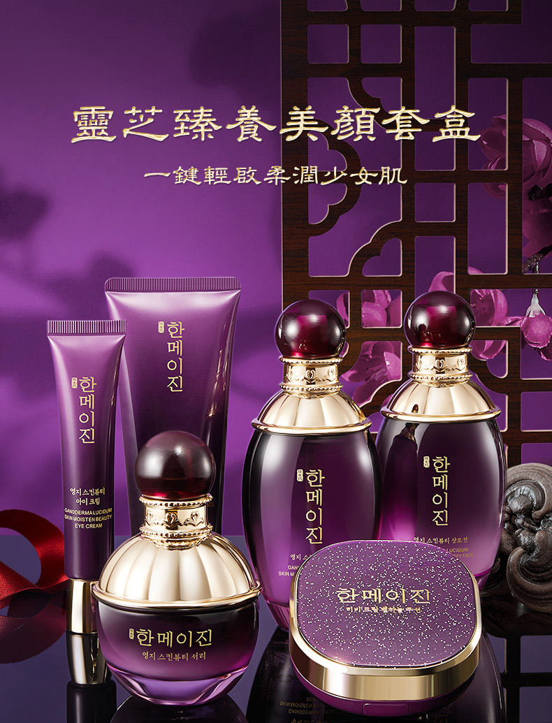 韩美肌灵芝润肤美颜套盒_05.jpg