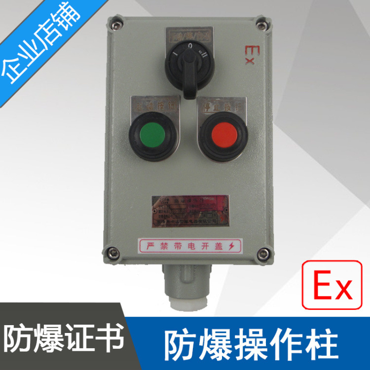 BZC51BZC53LBZ58A2K1防爆操作柱2按钮1开关防爆操作箱控制箱证书
