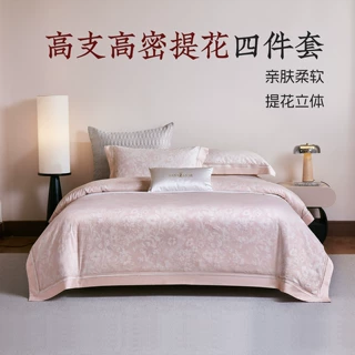 远梦高支高密提花四件套洛可可亲肤提花肌理粉色床品套件商场同款