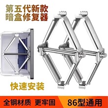 86型开关插座修复器底盒线盒接线盒快速安装固定工具暗盒补救金属