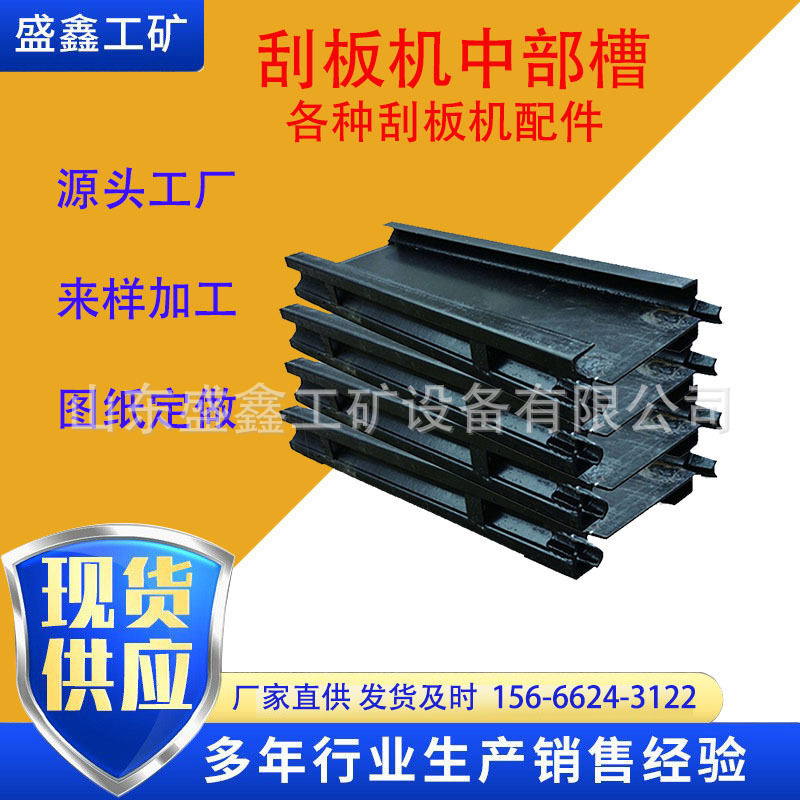 刮板机中部槽主图