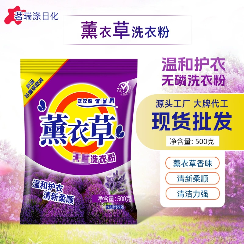 Оптовая продажа 500 г лавандовый порошок для стирки без фосфора