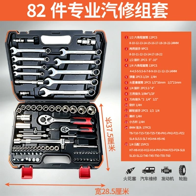 Mühərrik tənzimləmə alətləri tool box set - 82-piece-auto-repair-kit-red-buckle-with-24-tooth-ratchet-wrench