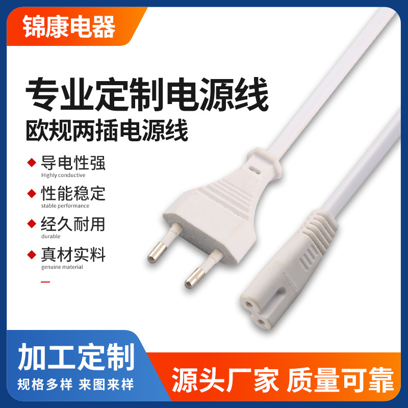 两芯欧式欧规弹簧线 2.5A插头弹簧电源线 两插欧标黑白螺旋电源线