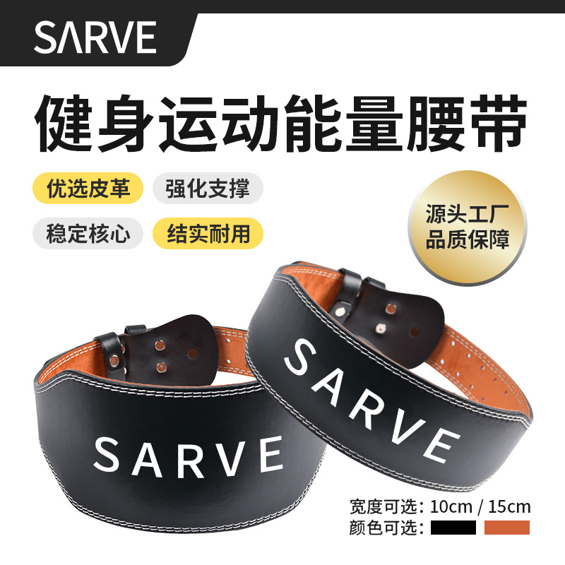 Sarve Professional Fitness Belt Cowhide Squat Weightlifting Strength Training Waist Protection Leather Pu Composite Deadlift Exercise