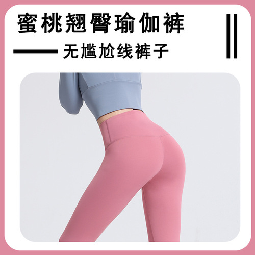 No embarrassment line peach butt tights high waist abdominal control running fitness pants European and American sports hip lifting yoga pants women's autumn