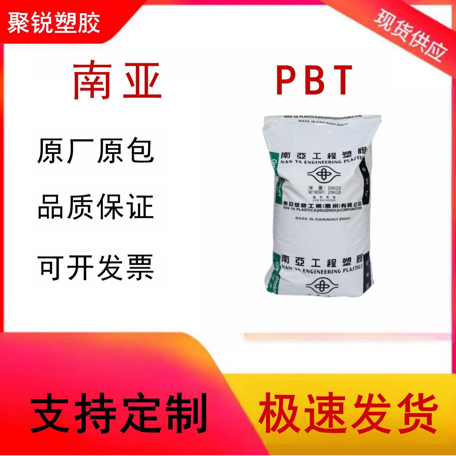 PBT台湾南亚 1403G6 GNC6 阻燃玻纤增强电气领域电子领域塑胶原料