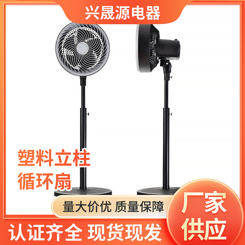 跨境空气循环扇落地电风扇台式落实静音宿舍客厅家用节能摇头电扇