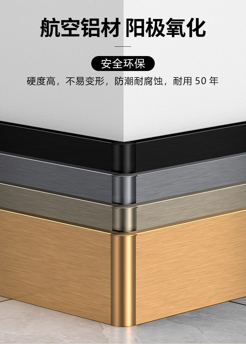 平板直边踢脚线