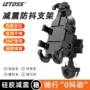 八爪减震手机架手机支架