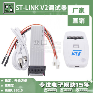 ST-Link v2 Stlink STM8 STM32 Правление по разработке моделирования загрузчиков Введение в сжигание