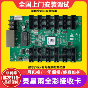 Spirit Xingyu RV908M32 Advertising Screen Large Screen Full Color Receiving Card led Display Digital Screen Control Card