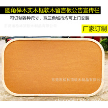 圓角造型軟木公告教學宣傳照片展示水松板東莞深圳廠家上門安裝
