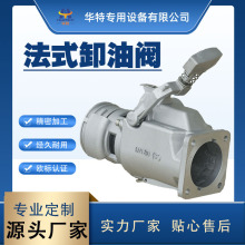 厂家供应油罐车法式卸油阀 铝合金油阀API AdaptorValve