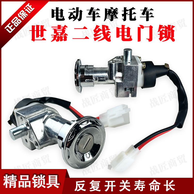 Electric car Sega second line dragon head lock electric door lock power lock battery car power switch set lock full car lock accessories